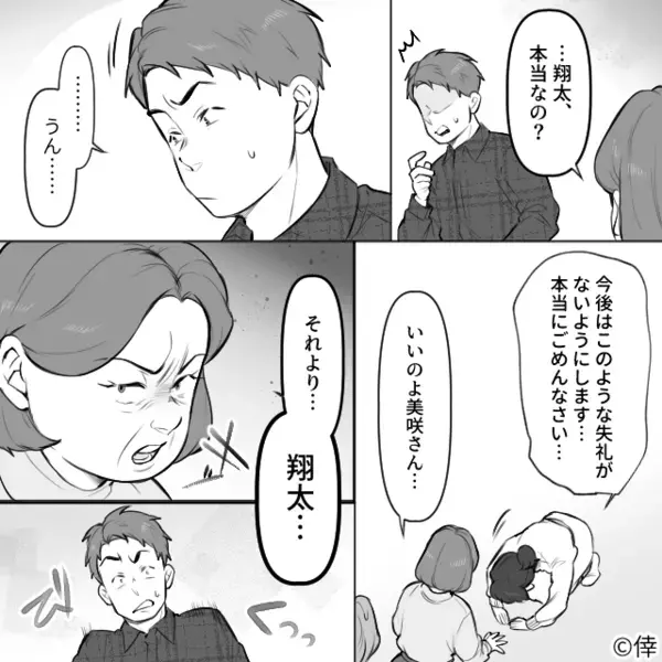 義実家で宴会中…「ごめんなさい」突然、土下座した嫁！？直後⇒義母「それ…本当なの？」