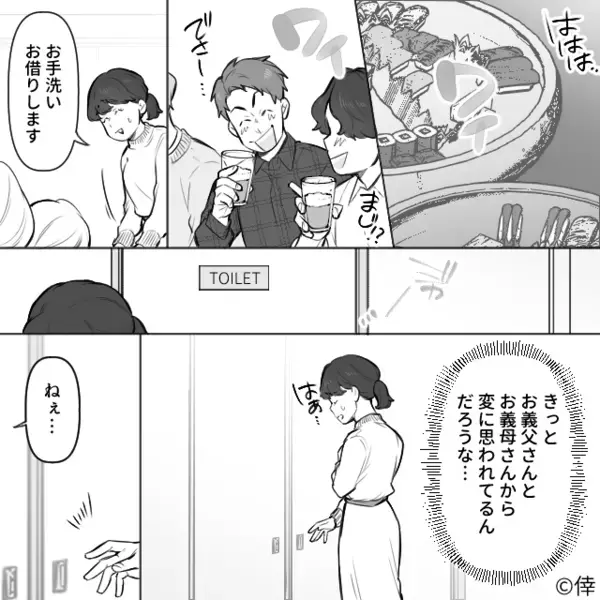 義実家で宴会中…「ごめんなさい」突然、土下座した嫁！？直後⇒義母「それ…本当なの？」