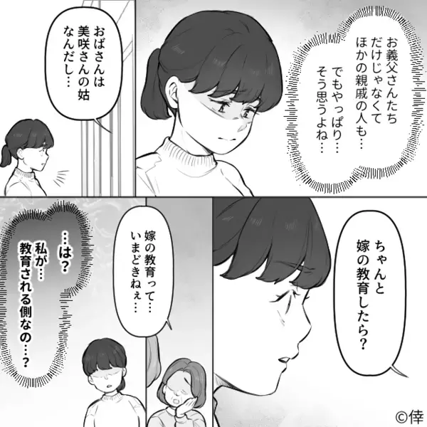 義実家で宴会中…「ごめんなさい」突然、土下座した嫁！？直後⇒義母「それ…本当なの？」