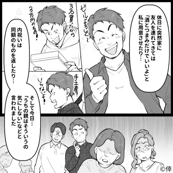 義実家で宴会中…「ごめんなさい」突然、土下座した嫁！？直後⇒義母「それ…本当なの？」