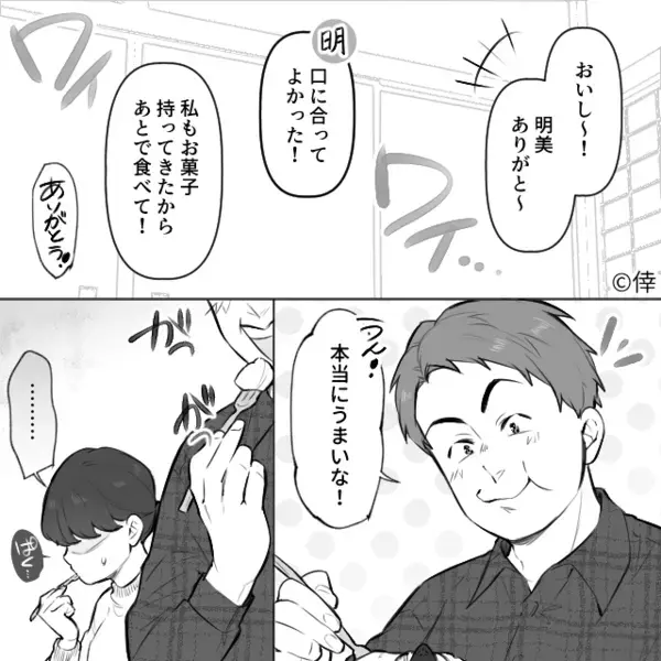 義実家で宴会中…「ごめんなさい」突然、土下座した嫁！？直後⇒義母「それ…本当なの？」