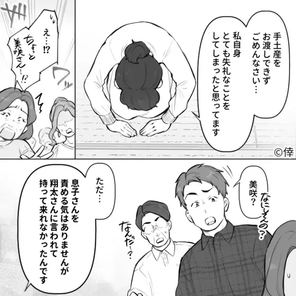 義実家で宴会中…「ごめんなさい」突然、土下座した嫁！？直後⇒義母「それ…本当なの？」