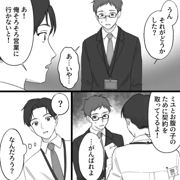 【托卵夫婦】愛する妻のお腹の中には”別の男”の子どもがいました