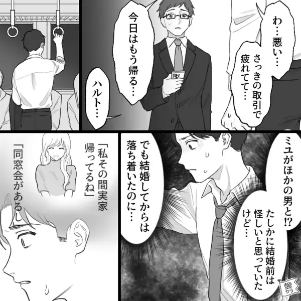 【托卵夫婦】愛する妻のお腹の中には”別の男”の子どもがいました