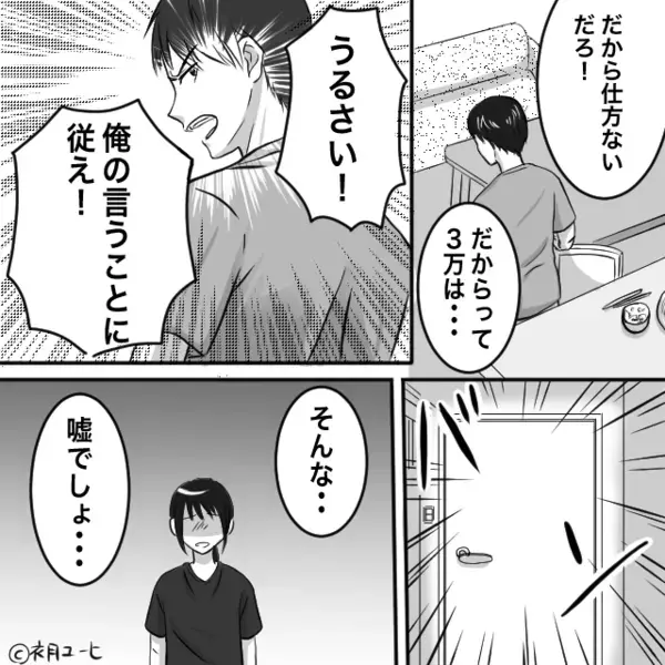 妻を休みなく働かせ…”月3万”しか生活費を渡さない夫。だが後日「これは…」飲み会から帰宅した夫に”天罰”が！？