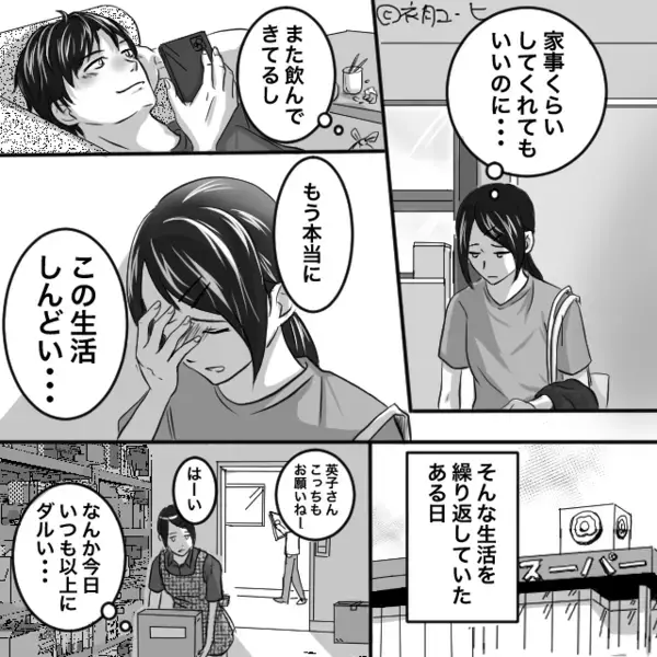 妻を休みなく働かせ…”月3万”しか生活費を渡さない夫。だが後日「これは…」飲み会から帰宅した夫に”天罰”が！？
