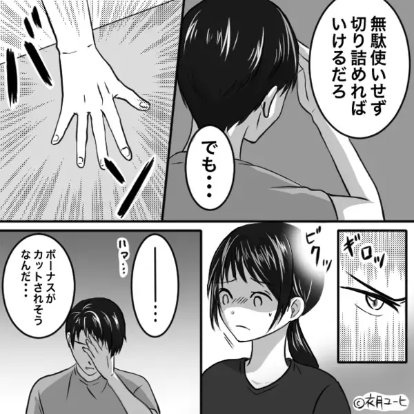 妻を休みなく働かせ…”月3万”しか生活費を渡さない夫。だが後日「これは…」飲み会から帰宅した夫に”天罰”が！？