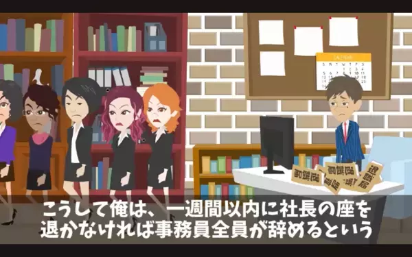 「全員辞めますw」社長を見下し”退職”で脅す部下たち！？だが後日…社長「そうですか、じゃあ…」部下「え？」