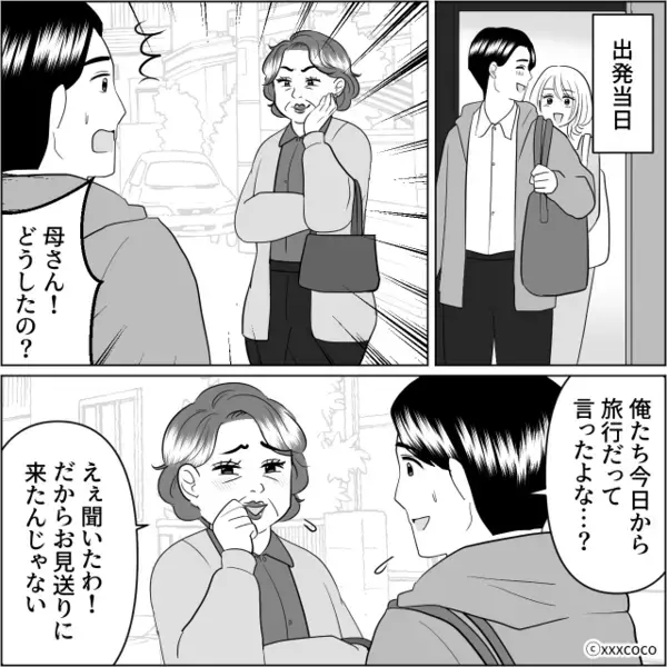 息子夫婦の旅行中を狙い”新居”に侵入した義母。だがしかし「警察の前に…」嫁の冷静な対応で、義母のヤバい姿が暴かれる！？