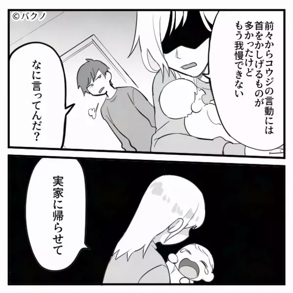 「夜は泣かせるな！止めろよ！」産後の妻を責めた夫。次の瞬間⇒妻が“目も合わせず”告げた言葉に…愕然！？