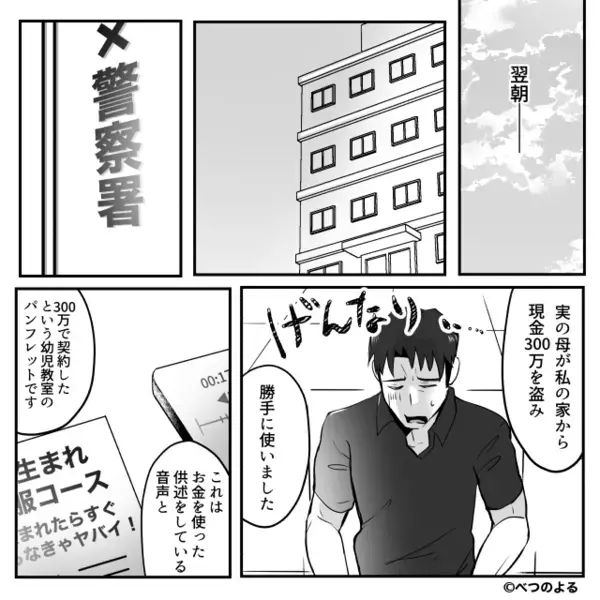 娘の教育資金【300万円】を義母が強奪！？「盾突くな！」と逆ギレするも⇒数日後、想定外の事態に顔面蒼白…