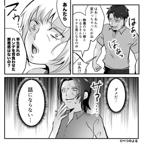 娘の教育資金【300万円】を義母が強奪！？「盾突くな！」と逆ギレするも⇒数日後、想定外の事態に顔面蒼白…