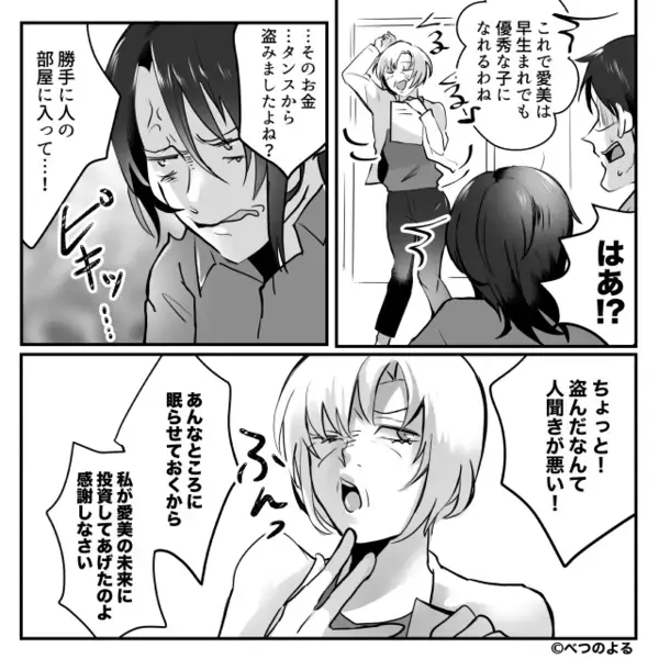 娘の教育資金【300万円】を義母が強奪！？「盾突くな！」と逆ギレするも⇒数日後、想定外の事態に顔面蒼白…
