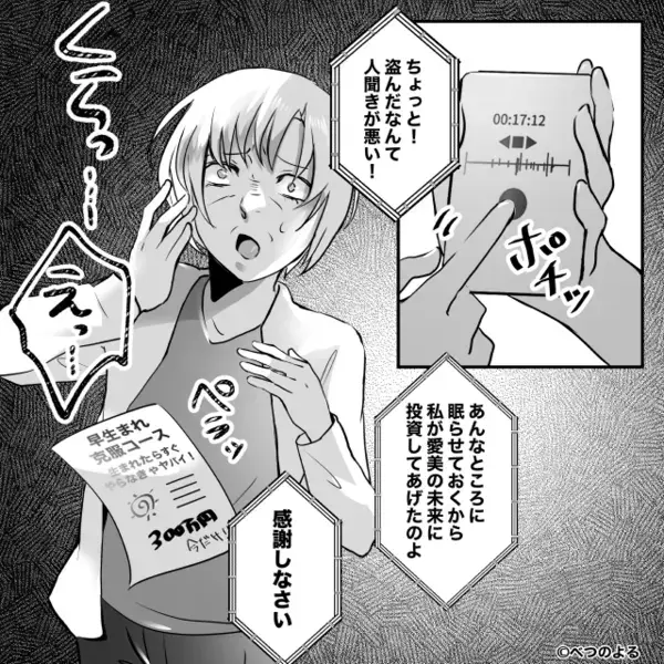 娘の教育資金【300万円】を義母が強奪！？「盾突くな！」と逆ギレするも⇒数日後、想定外の事態に顔面蒼白…