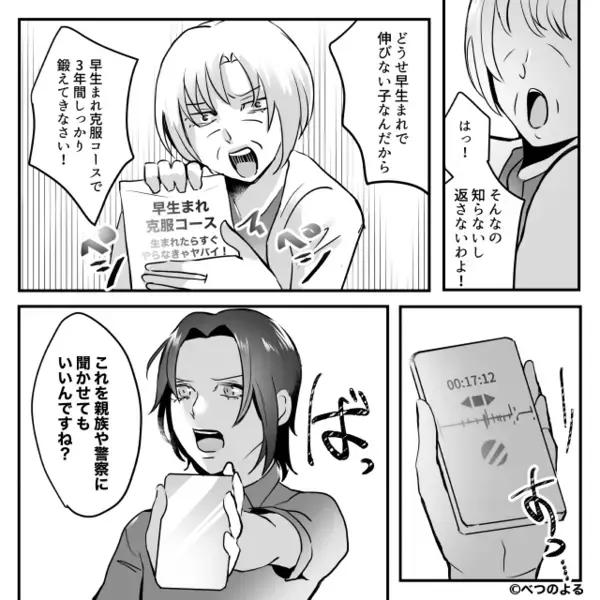 娘の教育資金【300万円】を義母が強奪！？「盾突くな！」と逆ギレするも⇒数日後、想定外の事態に顔面蒼白…