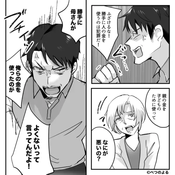 娘の教育資金【300万円】を義母が強奪！？「盾突くな！」と逆ギレするも⇒数日後、想定外の事態に顔面蒼白…