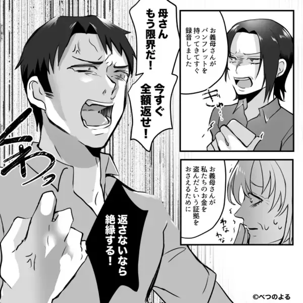 娘の教育資金【300万円】を義母が強奪！？「盾突くな！」と逆ギレするも⇒数日後、想定外の事態に顔面蒼白…