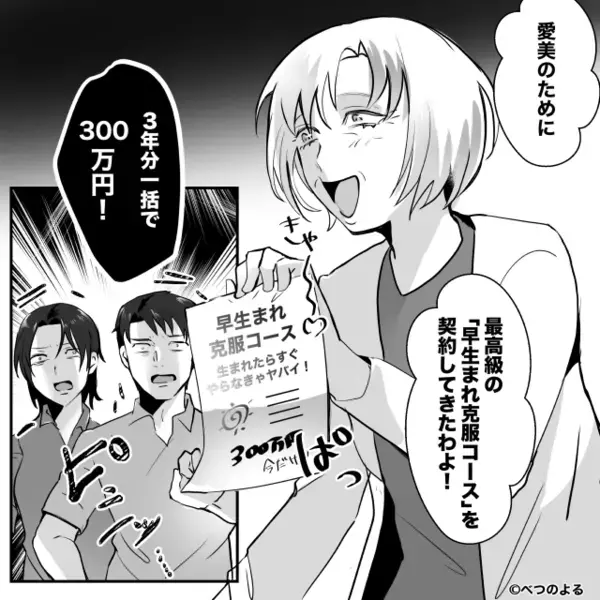 娘の教育資金【300万円】を義母が強奪！？「盾突くな！」と逆ギレするも⇒数日後、想定外の事態に顔面蒼白…