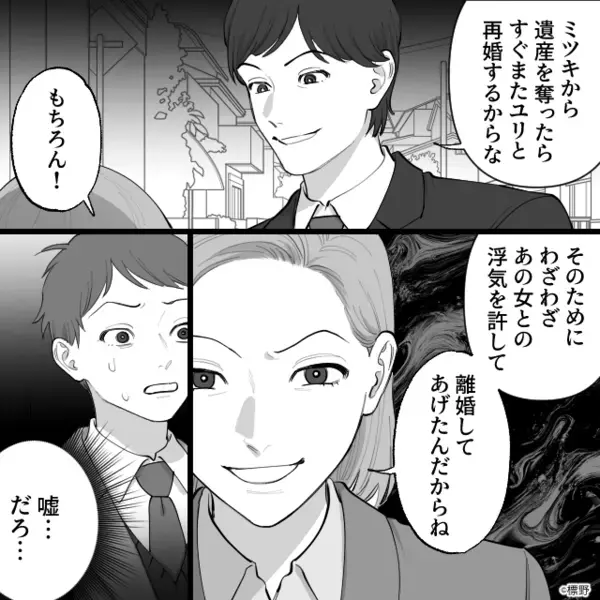 遺産を奪うため元妻と共謀【17年間】家族を騙す夫！？しかし「知ってるから」⇒息子の暴露に…夫は青ざめ「え！？」