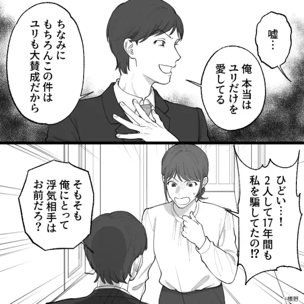 遺産を奪うため元妻と共謀【17年間】家族を騙す夫！？しかし「知ってるから」⇒息子の暴露に…夫は青ざめ「え！？」
