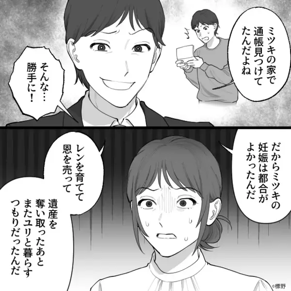 遺産を奪うため元妻と共謀【17年間】家族を騙す夫！？しかし「知ってるから」⇒息子の暴露に…夫は青ざめ「え！？」