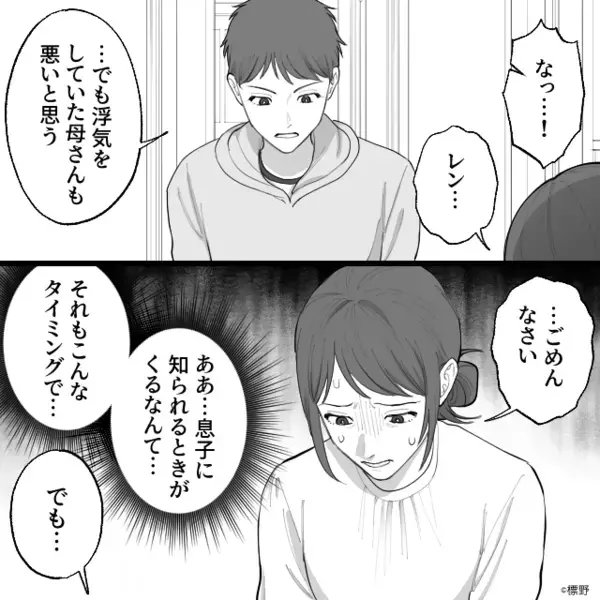 遺産を奪うため元妻と共謀【17年間】家族を騙す夫！？しかし「知ってるから」⇒息子の暴露に…夫は青ざめ「え！？」