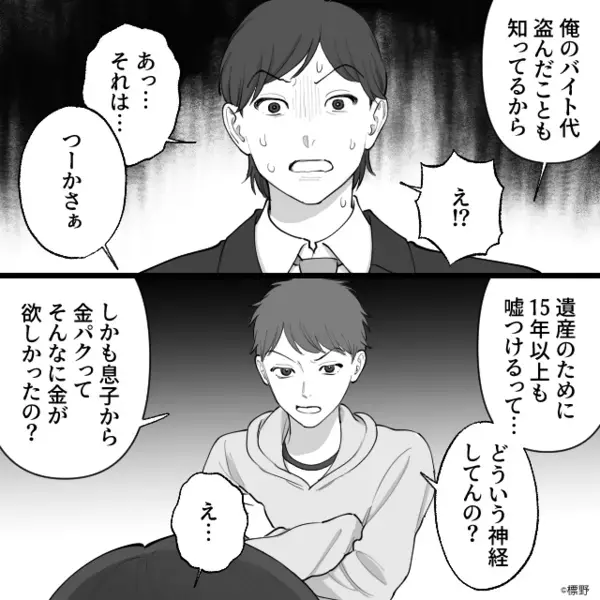 遺産を奪うため元妻と共謀【17年間】家族を騙す夫！？しかし「知ってるから」⇒息子の暴露に…夫は青ざめ「え！？」