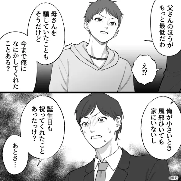遺産を奪うため元妻と共謀【17年間】家族を騙す夫！？しかし「知ってるから」⇒息子の暴露に…夫は青ざめ「え！？」