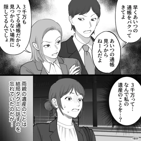 遺産を奪うため元妻と共謀【17年間】家族を騙す夫！？しかし「知ってるから」⇒息子の暴露に…夫は青ざめ「え！？」