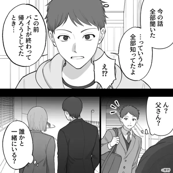 遺産を奪うため元妻と共謀【17年間】家族を騙す夫！？しかし「知ってるから」⇒息子の暴露に…夫は青ざめ「え！？」