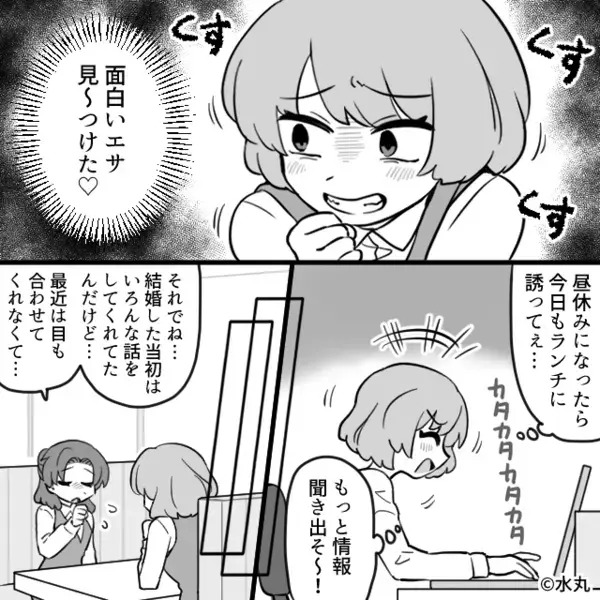 先輩を【32歳ババア】と見下す後輩！愚痴から“先輩の夫を特定”した結果⇒「悪くないじゃん」最悪の事態を招いた話