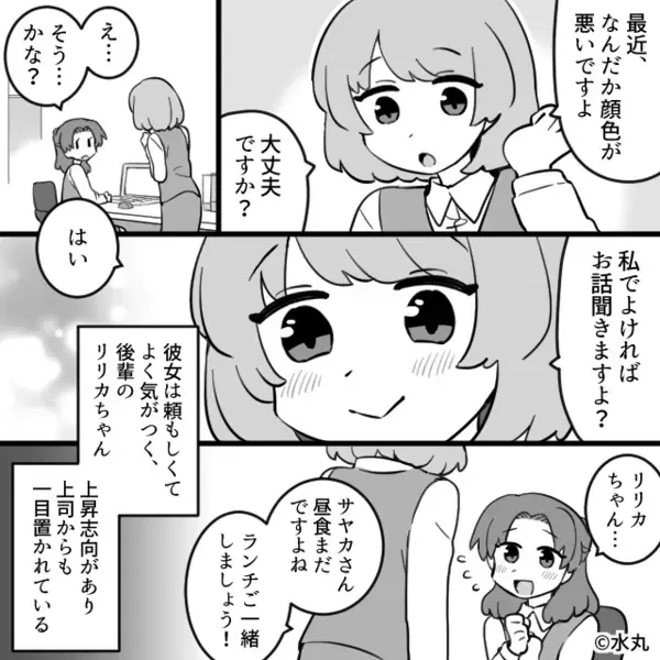 先輩を【32歳ババア】と見下す後輩！愚痴から“先輩の夫を特定”した結果⇒「悪くないじゃん」最悪の事態を招いた話