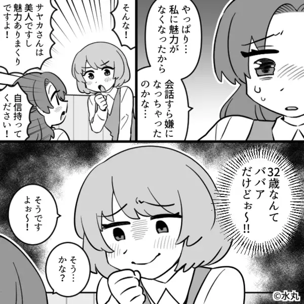 先輩を【32歳ババア】と見下す後輩！愚痴から“先輩の夫を特定”した結果⇒「悪くないじゃん」最悪の事態を招いた話