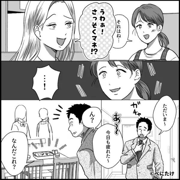 夕飯を【ヤギの餌】扱いし大笑いする夫と娘！？次の瞬間「…なんで私が」⇒ついに妻が覚醒した話