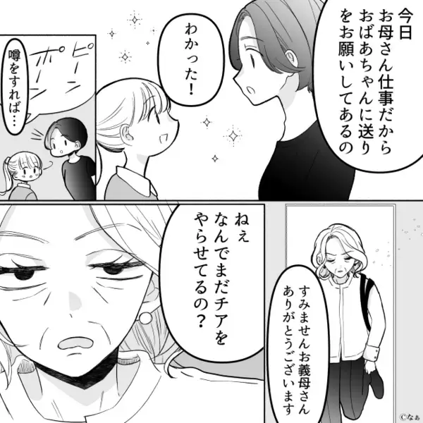 習い事中の幼い孫を…”勝手に連れ去る”義母！？だが数日後「お義母さん、もう…」嫁が放った一言に凍りついたワケ