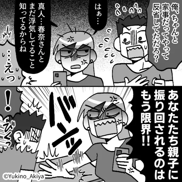 「嫁より浮気女の方が良いw」家から追い出そうとする義母。だが直後「警察呼びます」暴走した義母に思わぬ制裁が…