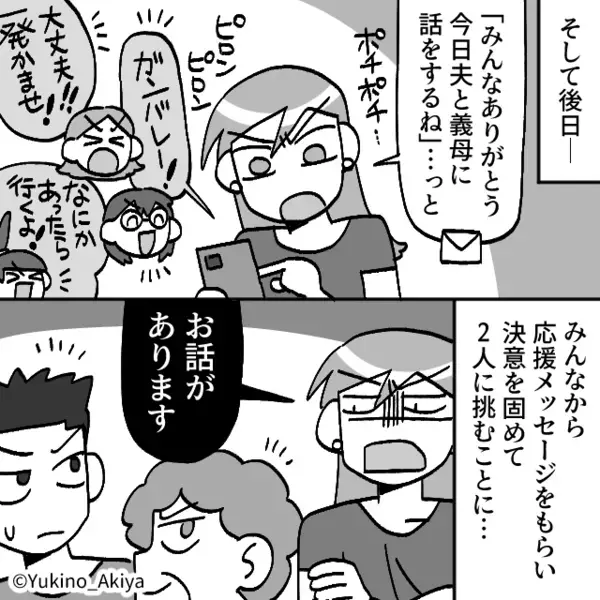 「嫁より浮気女の方が良いw」家から追い出そうとする義母。だが直後「警察呼びます」暴走した義母に思わぬ制裁が…