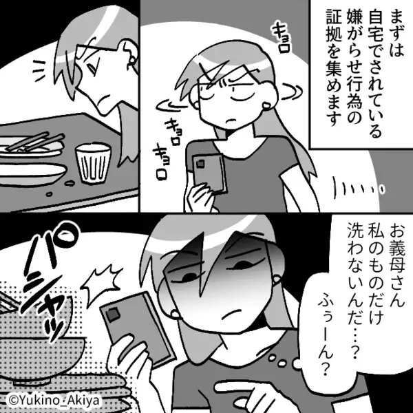 「嫁より浮気女の方が良いw」家から追い出そうとする義母。だが直後「警察呼びます」暴走した義母に思わぬ制裁が…