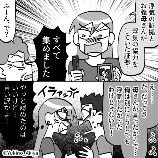 「嫁より浮気女の方が良いw」家から追い出そうとする義母。だが直後「警察呼びます」暴走した義母に思わぬ制裁が…