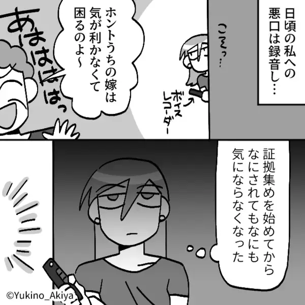 「嫁より浮気女の方が良いw」家から追い出そうとする義母。だが直後「警察呼びます」暴走した義母に思わぬ制裁が…