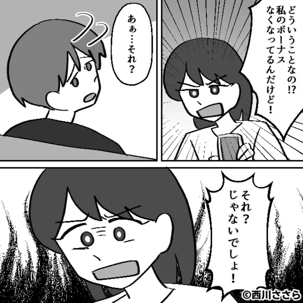 嫁が稼いだ”ボーナス50万円”を勝手に使う義妹「これで旅行するw」だが後日、義実家で〈まさかの反撃〉を受けて「えっ…」