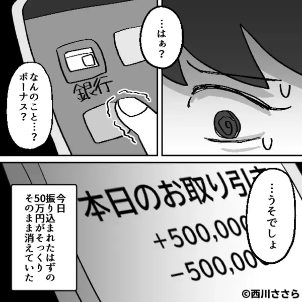 嫁が稼いだ”ボーナス50万円”を勝手に使う義妹「これで旅行するw」だが後日、義実家で〈まさかの反撃〉を受けて「えっ…」