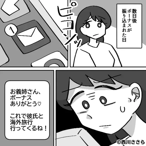 嫁が稼いだ”ボーナス50万円”を勝手に使う義妹「これで旅行するw」だが後日、義実家で〈まさかの反撃〉を受けて「えっ…」