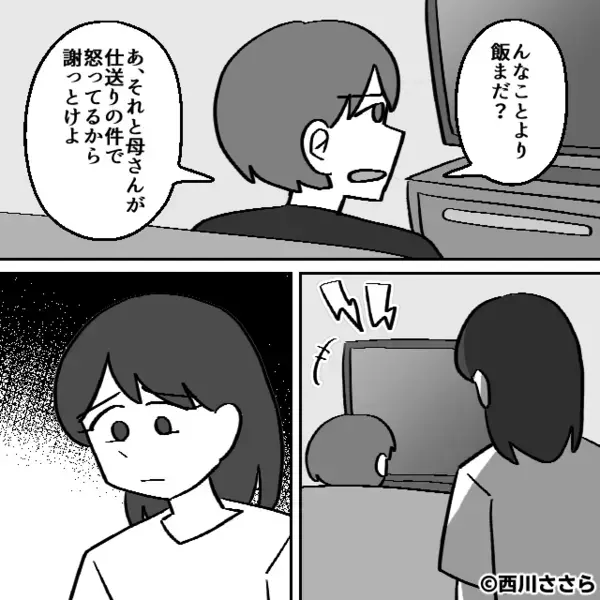 嫁が稼いだ”ボーナス50万円”を勝手に使う義妹「これで旅行するw」だが後日、義実家で〈まさかの反撃〉を受けて「えっ…」