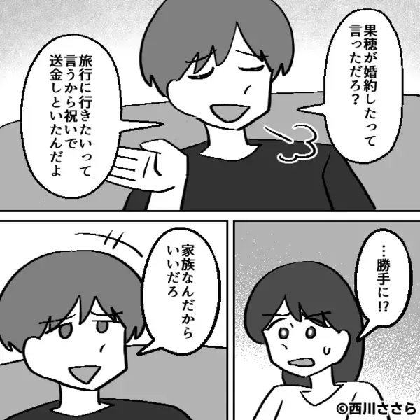 嫁が稼いだ”ボーナス50万円”を勝手に使う義妹「これで旅行するw」だが後日、義実家で〈まさかの反撃〉を受けて「えっ…」