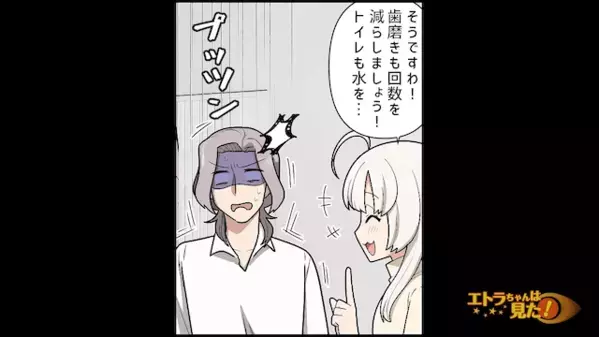 夫に「トイレも禁止よ！」と【節約】に執着する妻。だがしかし「…すぐに来てください」突然の着信に夫が青ざめたワケ