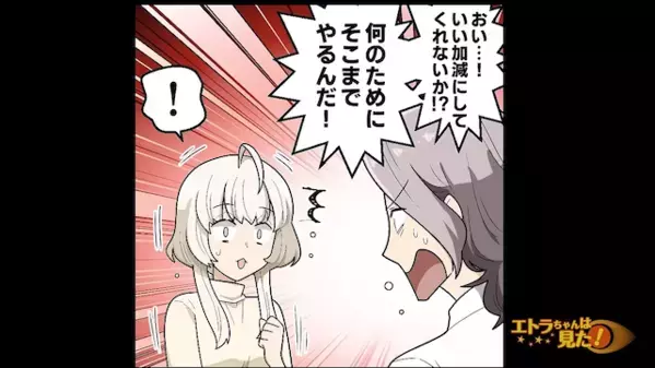 夫に「トイレも禁止よ！」と【節約】に執着する妻。だがしかし「…すぐに来てください」突然の着信に夫が青ざめたワケ