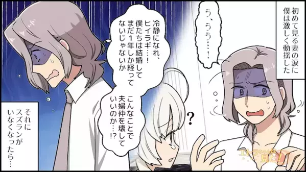 夫に「トイレも禁止よ！」と【節約】に執着する妻。だがしかし「…すぐに来てください」突然の着信に夫が青ざめたワケ
