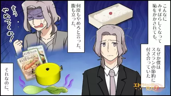 夫に「トイレも禁止よ！」と【節約】に執着する妻。だがしかし「…すぐに来てください」突然の着信に夫が青ざめたワケ