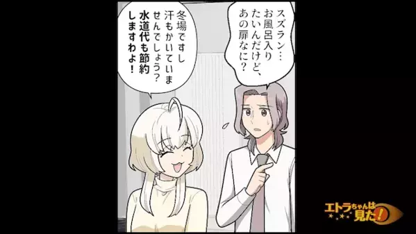 夫に「トイレも禁止よ！」と【節約】に執着する妻。だがしかし「…すぐに来てください」突然の着信に夫が青ざめたワケ